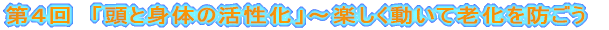 ��S��@�u���Ɛg�̂̊������v�`�y���������ĘV����h����