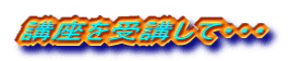 �u������u���āE�E�E
