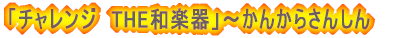 �u�`�������W�@THE�a�y��v�`���񂩂炳�񂵂�