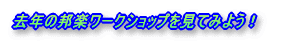 ���N�̖M�y���[�N�V���b�v�����Ă݂悤�I