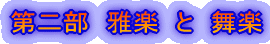 ��񕔁@��y�ƕ��y
