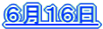 �U���P�U��