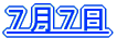 �V���V��