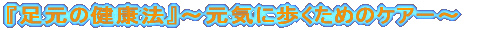 �w�����̌��N�@�x�`���C�ɕ������߂̃P�A�[�`