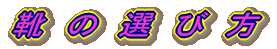 �C�̑I�ѕ�