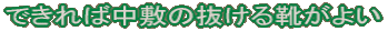 �ł���Β��~�̔�����C���悢