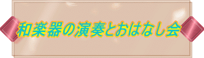 �a�y��̉��t�Ƃ��͂Ȃ���