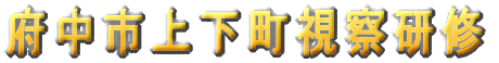 ����R�~���j�e�B�[�𗬋��c�� �{���s�㉺�����@���C 