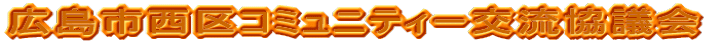 �L���s����R�~���j�e�B�[�𗬋��c��