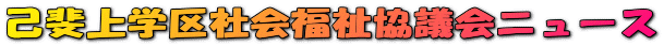 �Ȕ��w��Љ�����c��j���[�X