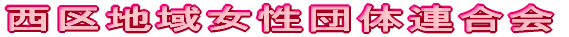 ����n�揗���c�̘A����