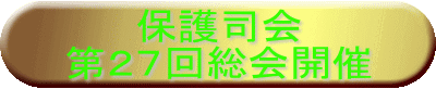 �ی�i��
��Q�V�񑍉�J��