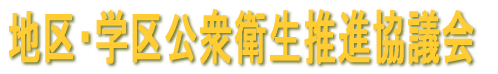 ����̒n��E�w����O�q�����c��