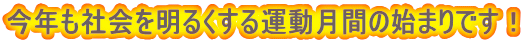 ���N���Љ�𖾂邭����^�����Ԃ̎n�܂�ł��I