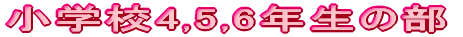 ���w�Z���w�N�̕�